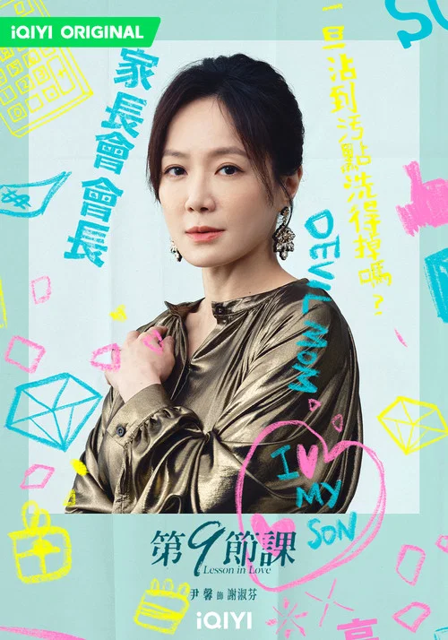 第9节课剧照10