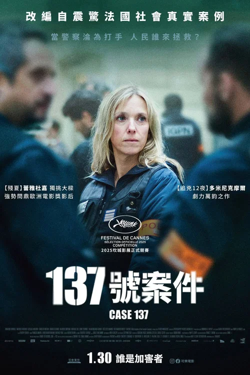 137号案件(2025)海报
