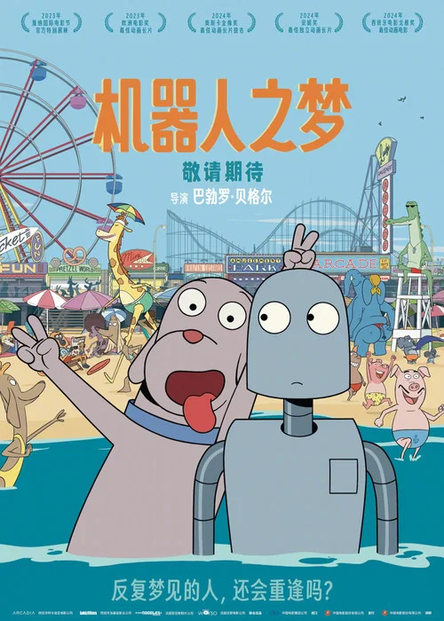 机器人之梦剧照6