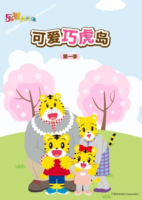 可爱巧虎岛剧照7