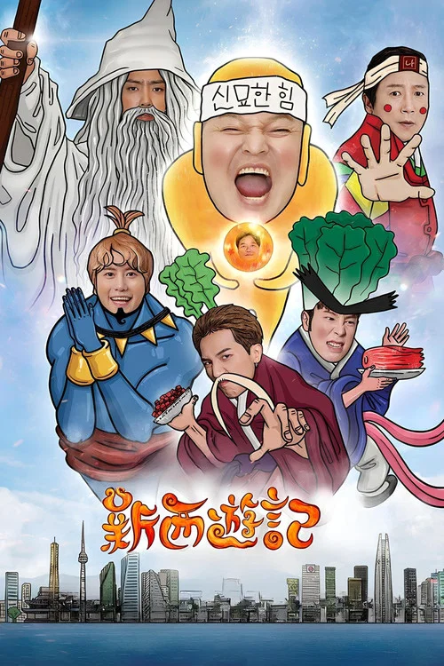 新西游记第五季剧照2