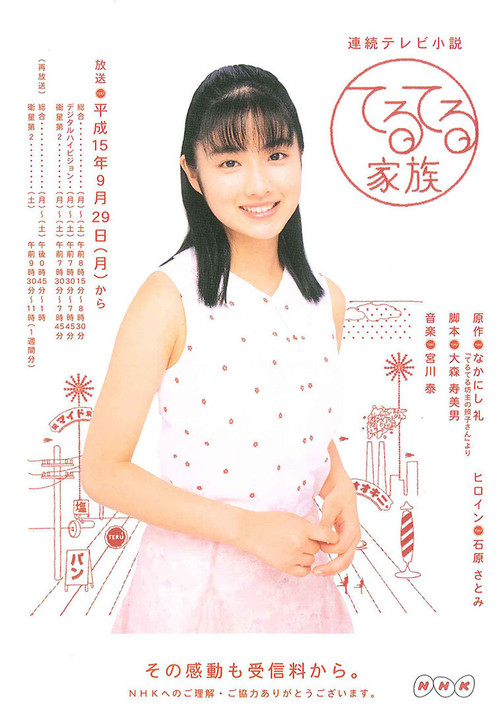 晴朗家族(2003)海报