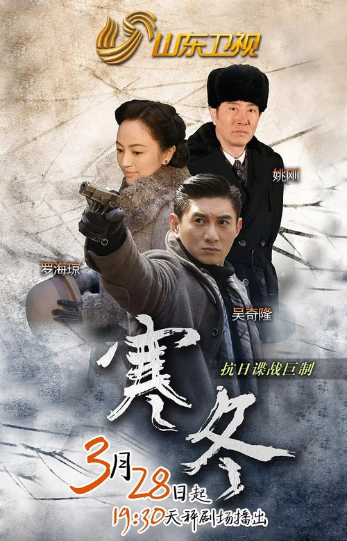 寒冬剧照3