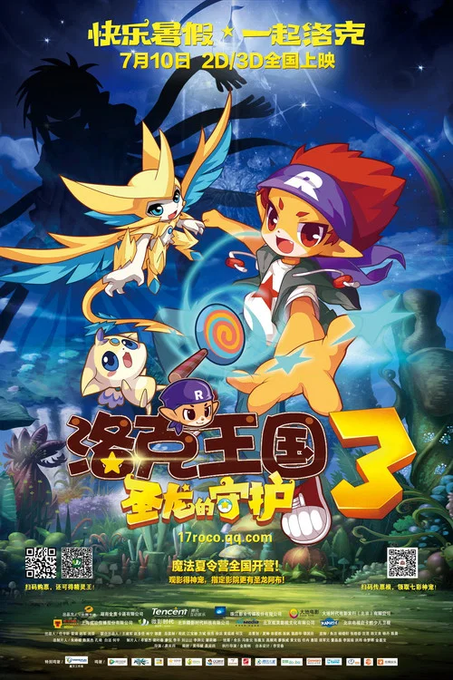 洛克王国3:圣龙的守护剧照2