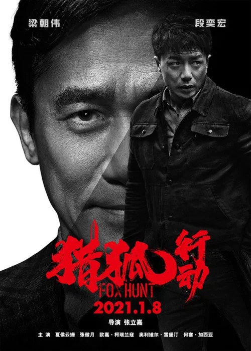 猎狐·行动剧照3