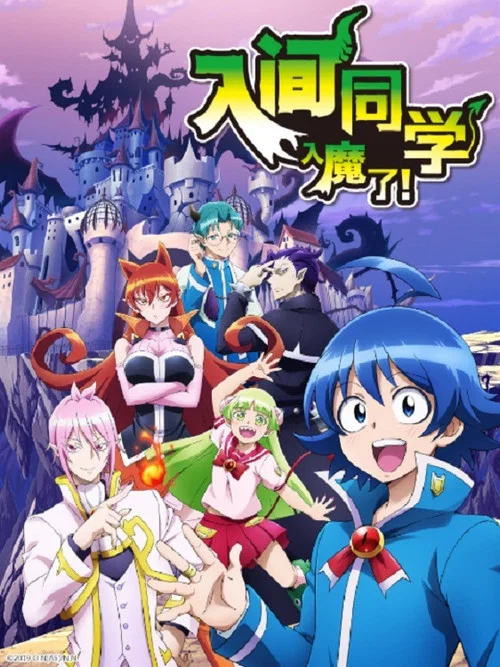 入间同学入魔了剧照4