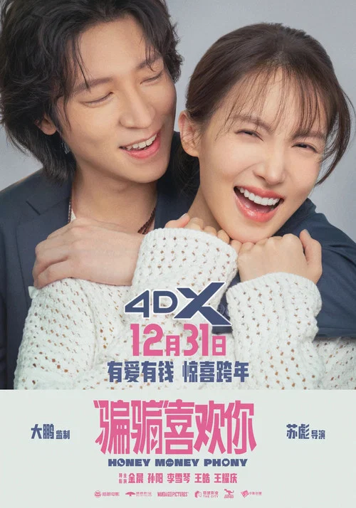 “骗骗”喜欢你剧照8