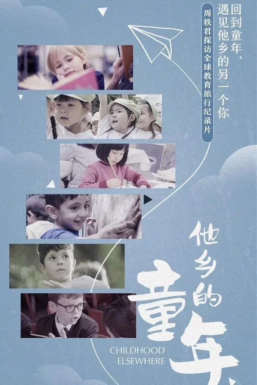 他乡的童年剧照4