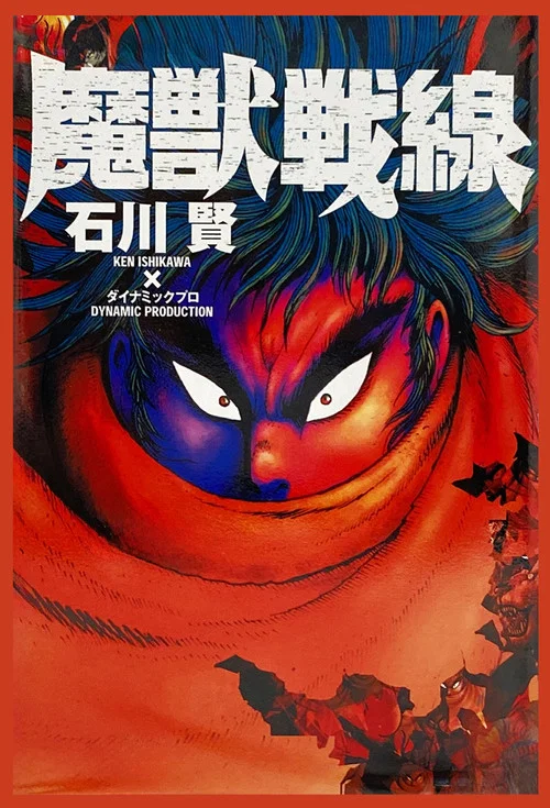魔兽战线(1990)海报