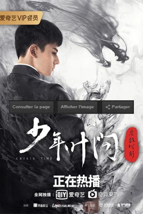 少年叶问之危机时刻(2020)海报