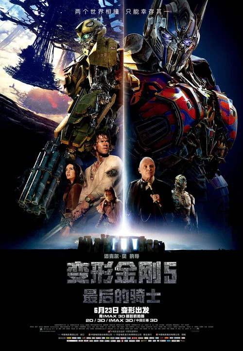 变形金刚5:最后的骑士剧照4