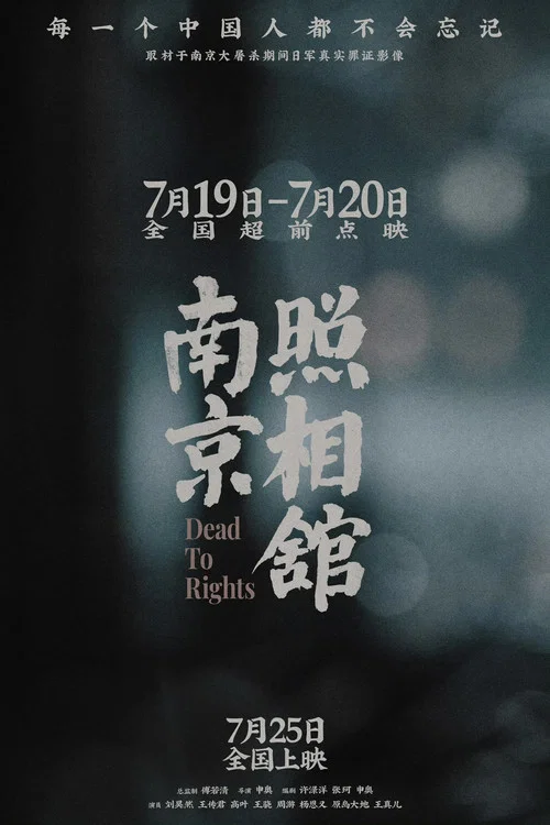 南京照相馆剧照6