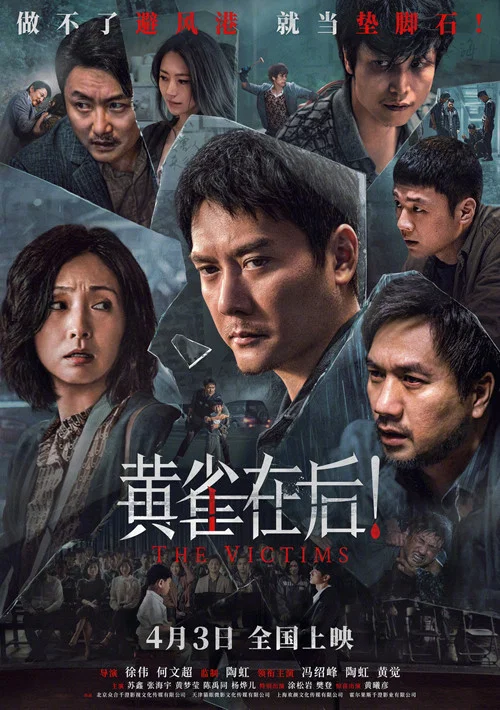 黄雀在后!剧照6