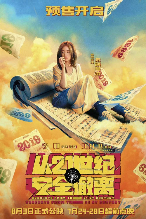从21世纪安全撤离剧照18