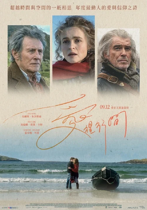 四封情书(2025)海报