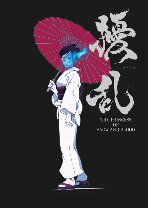 扰乱 The Princess of Snow and Blood(2021)海报