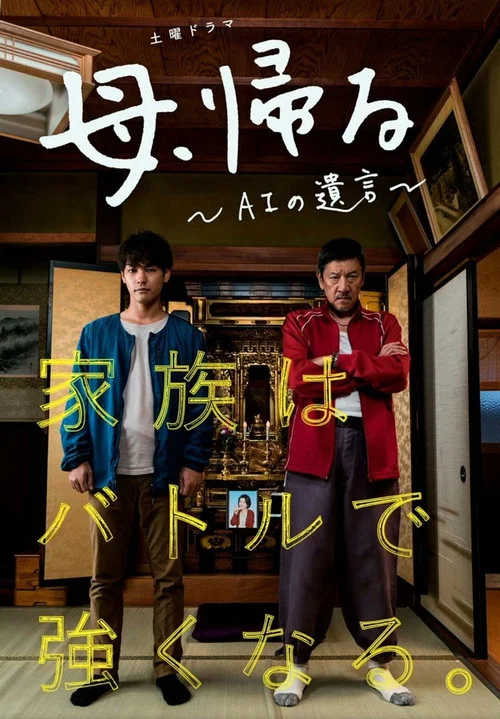 记忆回放(2019)海报