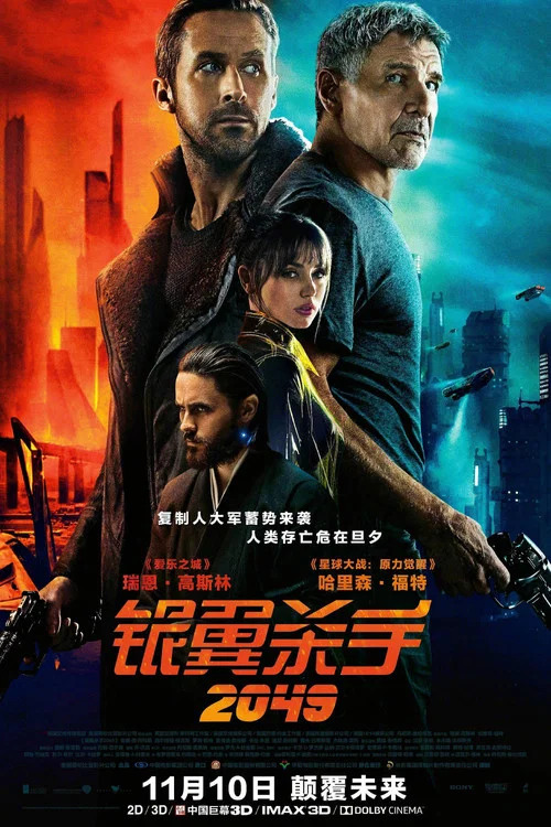 银翼杀手2049(国语版)剧照3