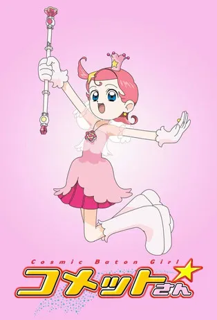 彗星公主(2001)海报
