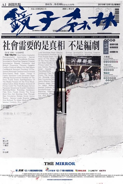 镜子森林(2019)海报