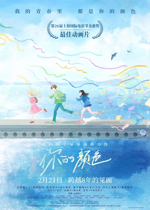 你的颜色剧照4