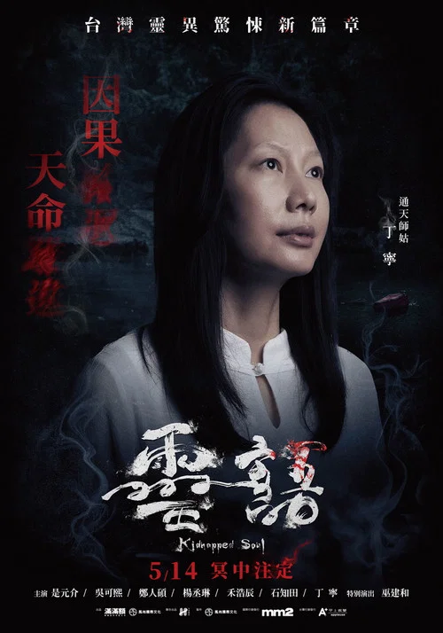 灵语剧照4