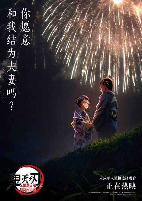 鬼灭之刃剧场版无限城篇第一章猗窝座再来剧照11