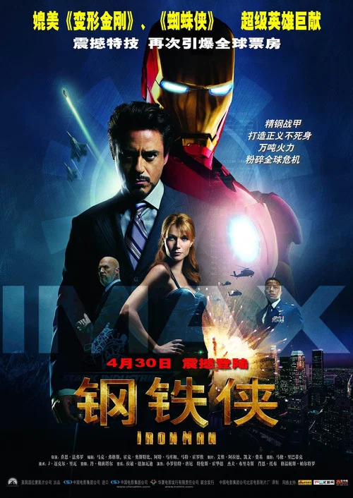 钢铁侠剧照8