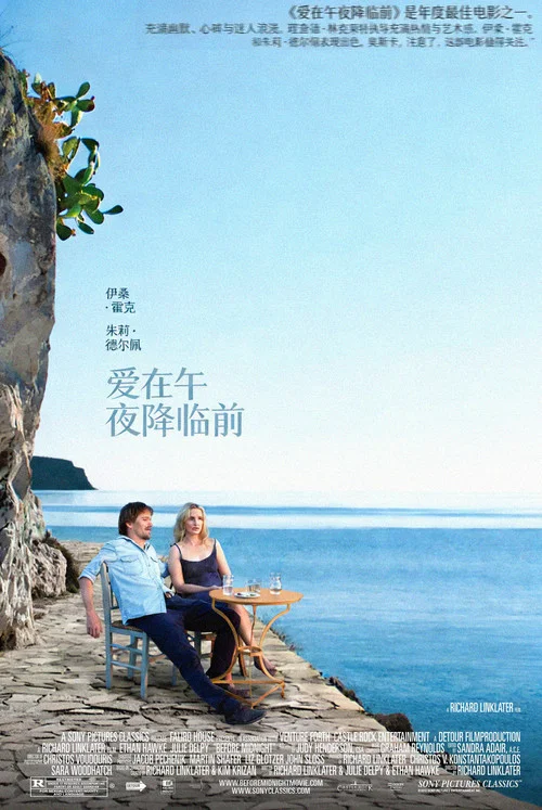 爱在午夜降临前(2013)海报