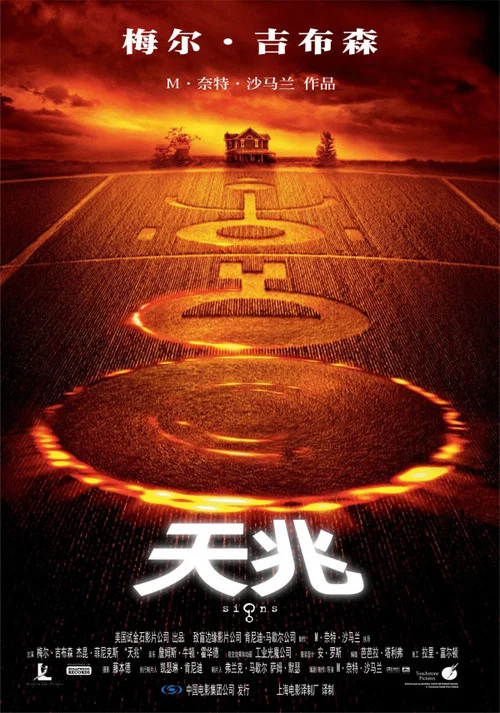 天兆(2002)海报