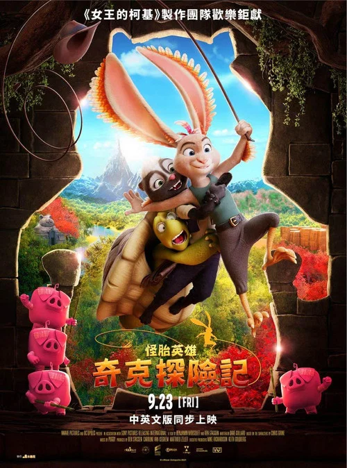 鸡兔英雄与暗黑仓鼠剧照3