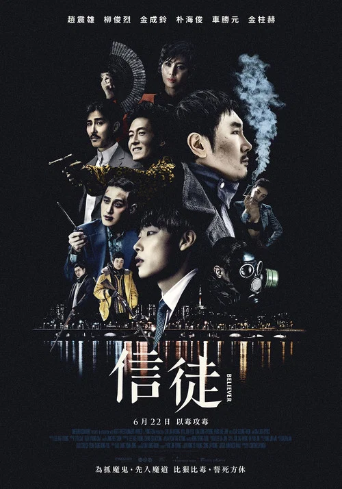 信徒剧照5
