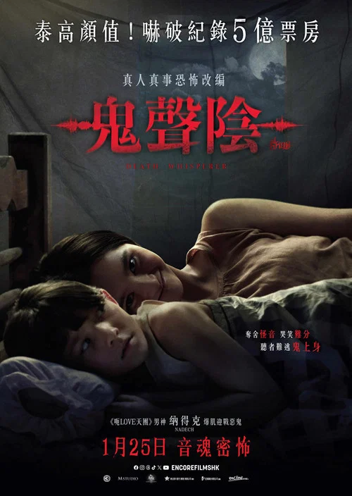 鬼滴语(2023)海报