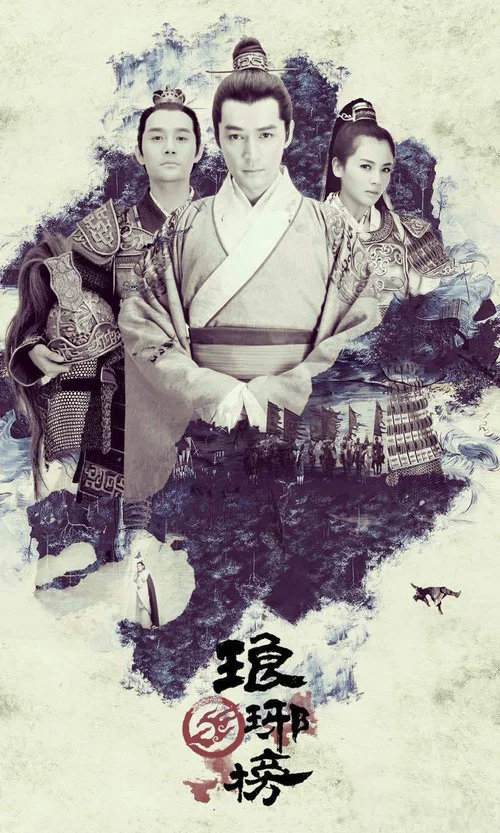 琅琊榜剧照9