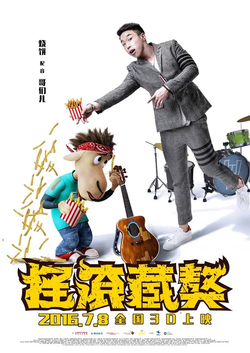 摇滚藏獒剧照7