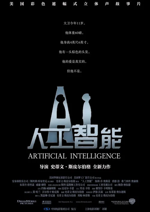 人工智能剧照4