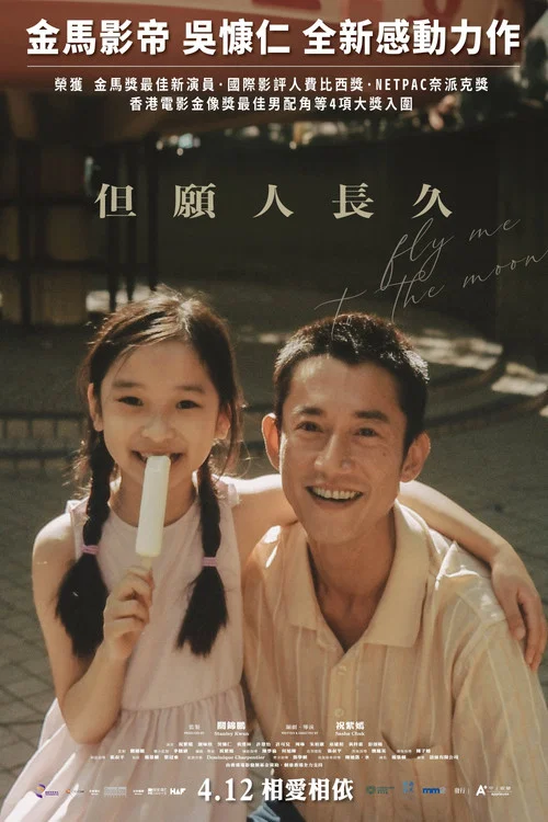 但愿人长久电影版剧照4
