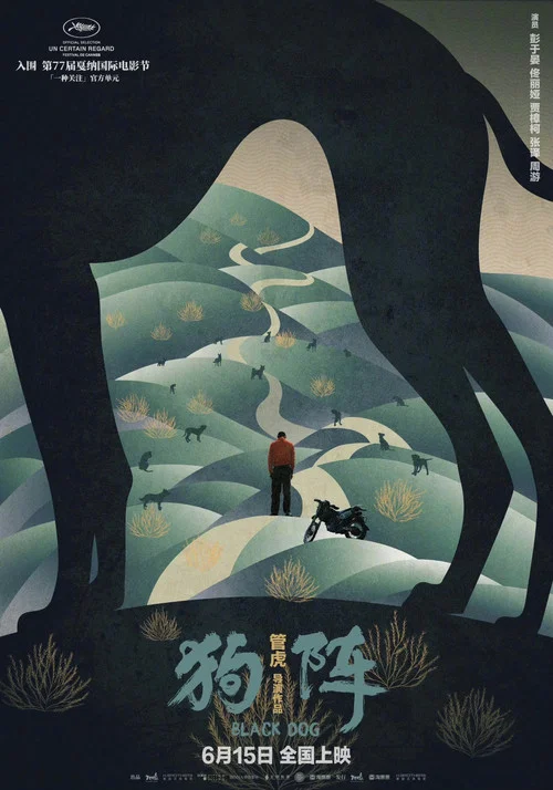 狗阵剧照2