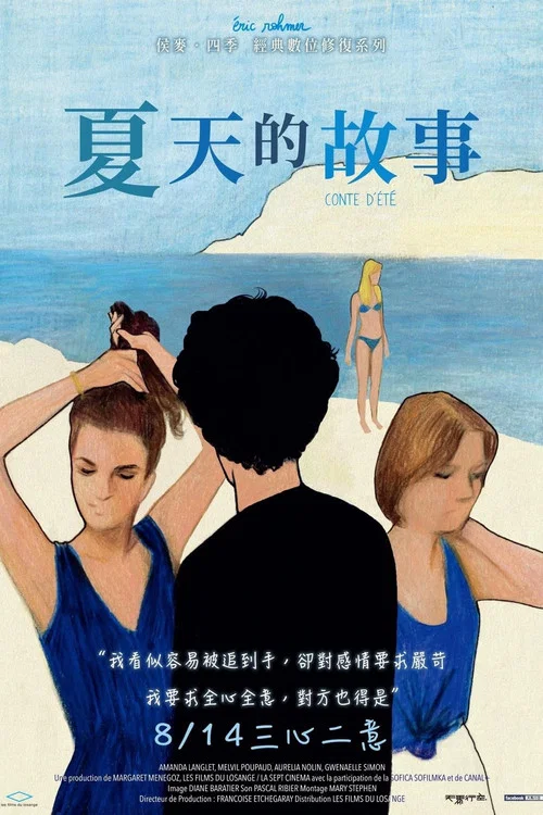 夏天的故事剧照2