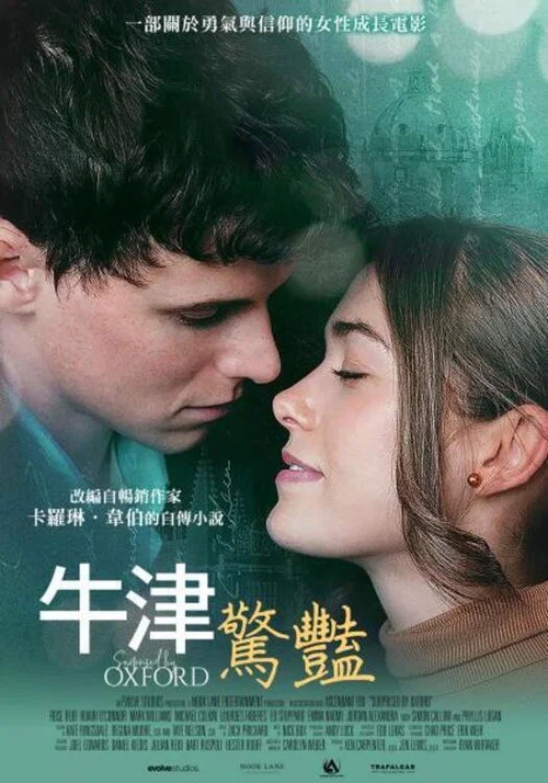 牛津的惊喜(2023)海报