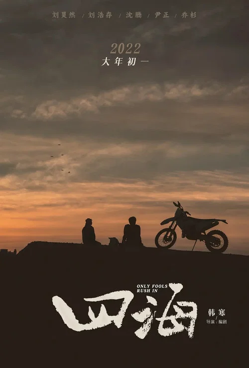 四海剧照6