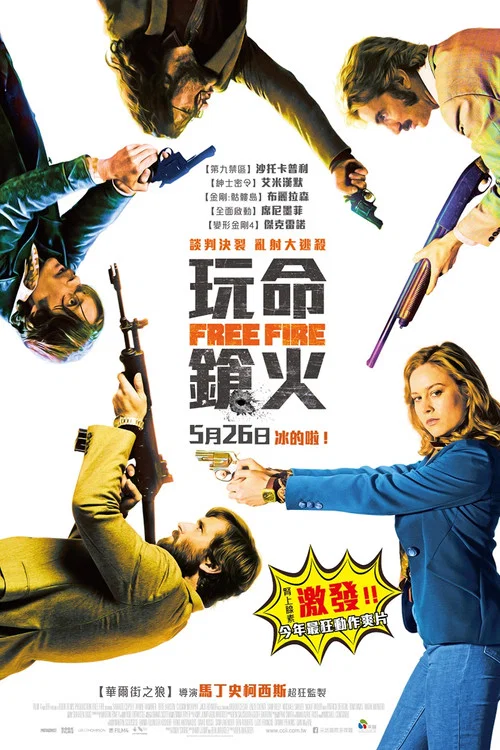 走火交易(2017)海报