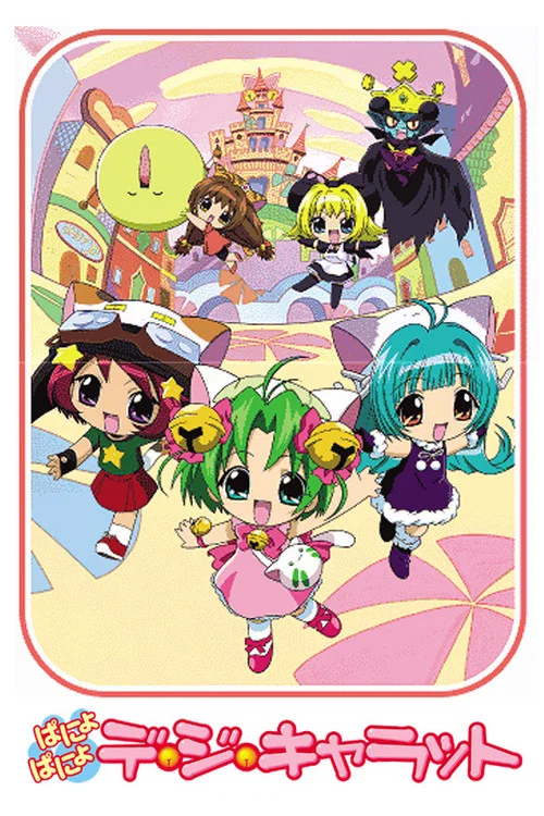Di Gi Charat Panyo Panyo(2002)海报
