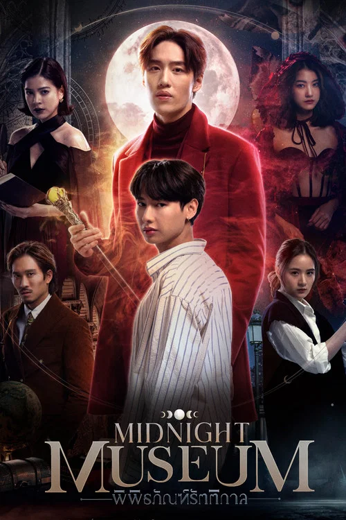午夜博物馆(2023)海报
