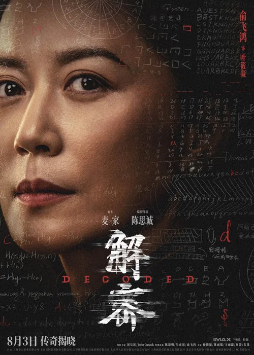 解密剧照15