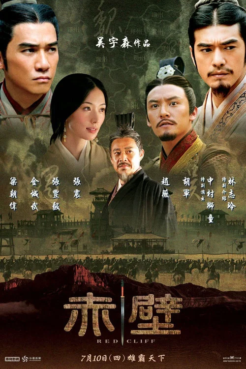 赤壁(上)剧照4