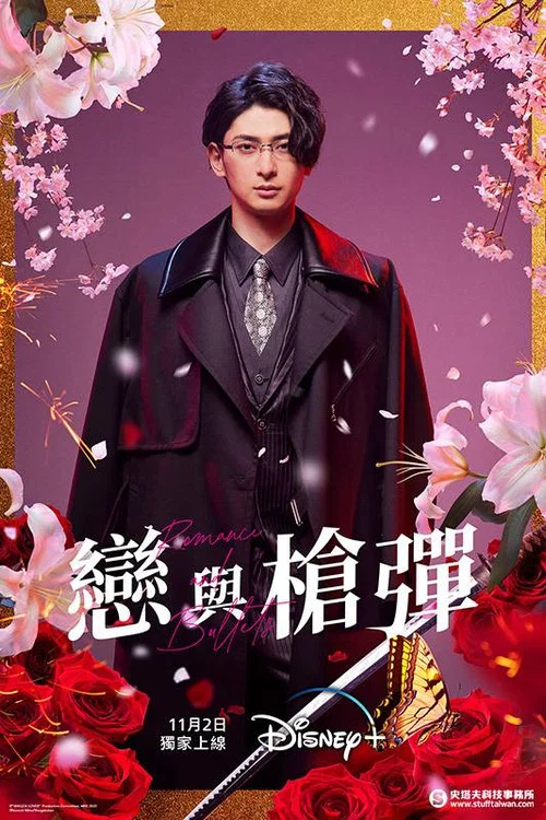 恋与枪弹剧照2