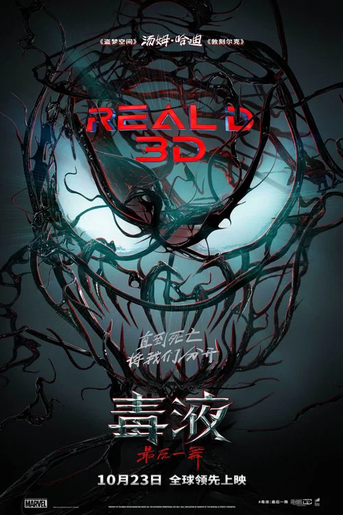 毒液:最后一舞剧照17