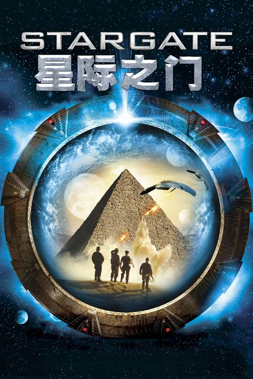 星际之门剧照2