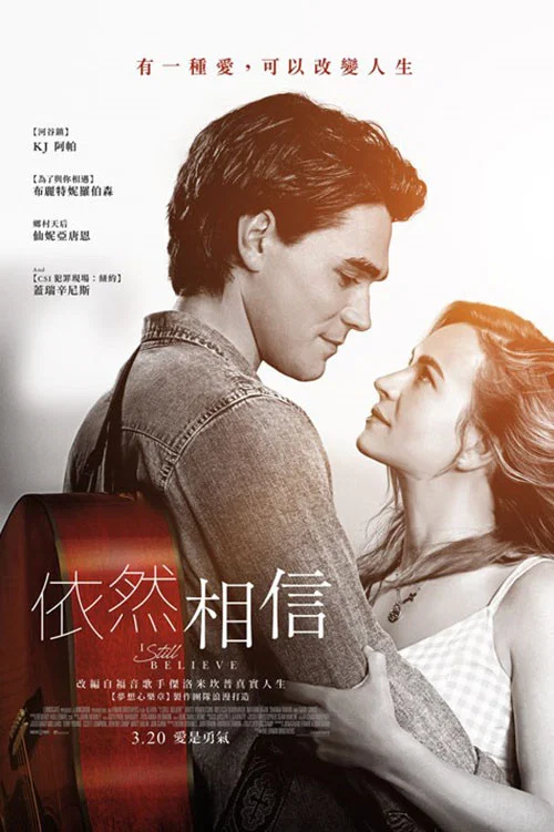我仍然相信(2020)海报